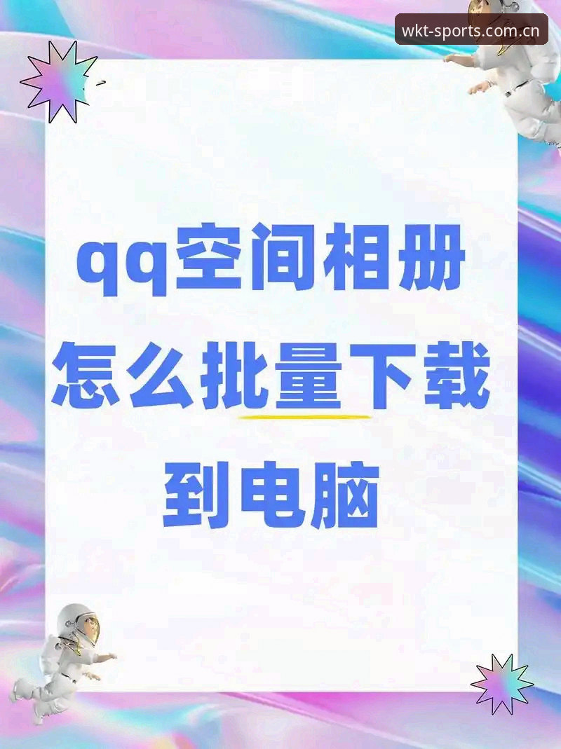 悟空体育最新安装包实用指南——从下载到使用的必备知识